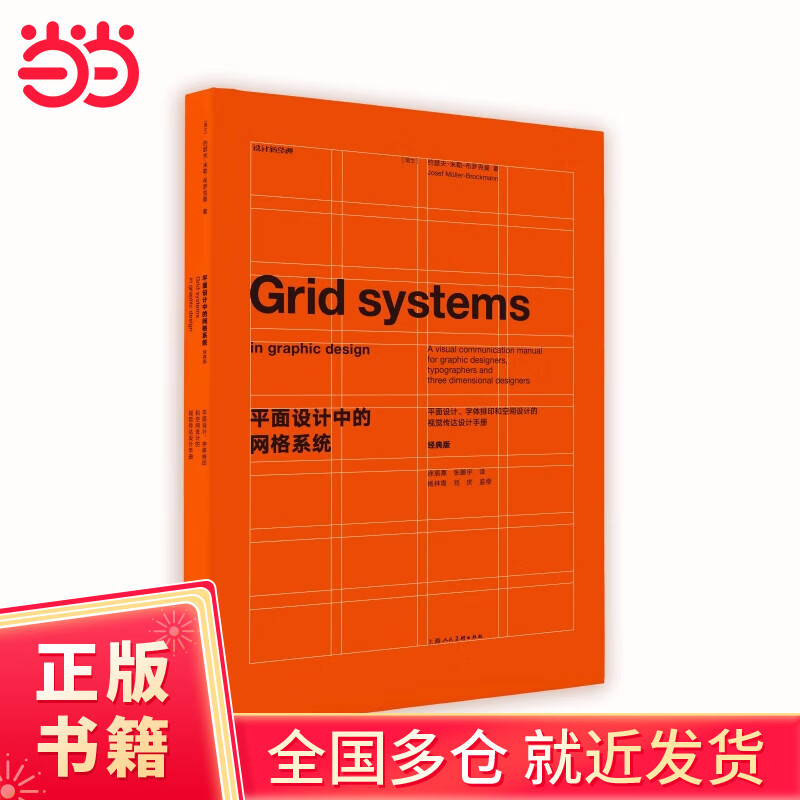 平面设计中的网格系统(经典版)