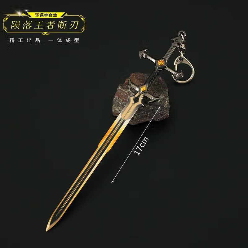 全光辰(quanguangchen)无畏契约周边摆件 陨落王者断刃破败王者之刃