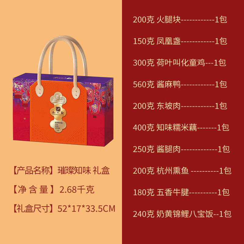 tlxt知味观年货礼盒年货节春节过年团购送礼员工福利礼品 1g 1罐 璀璨