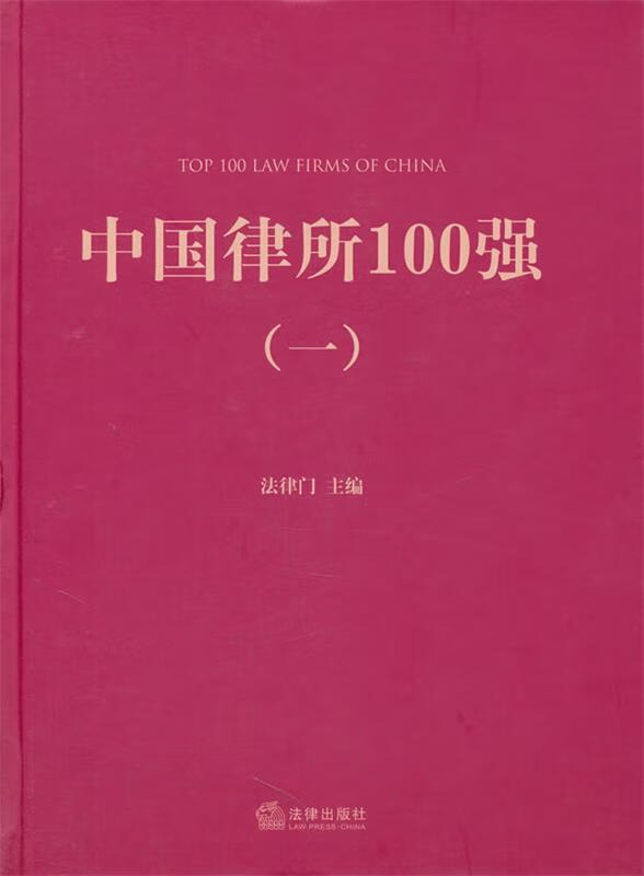 中国律所100强1