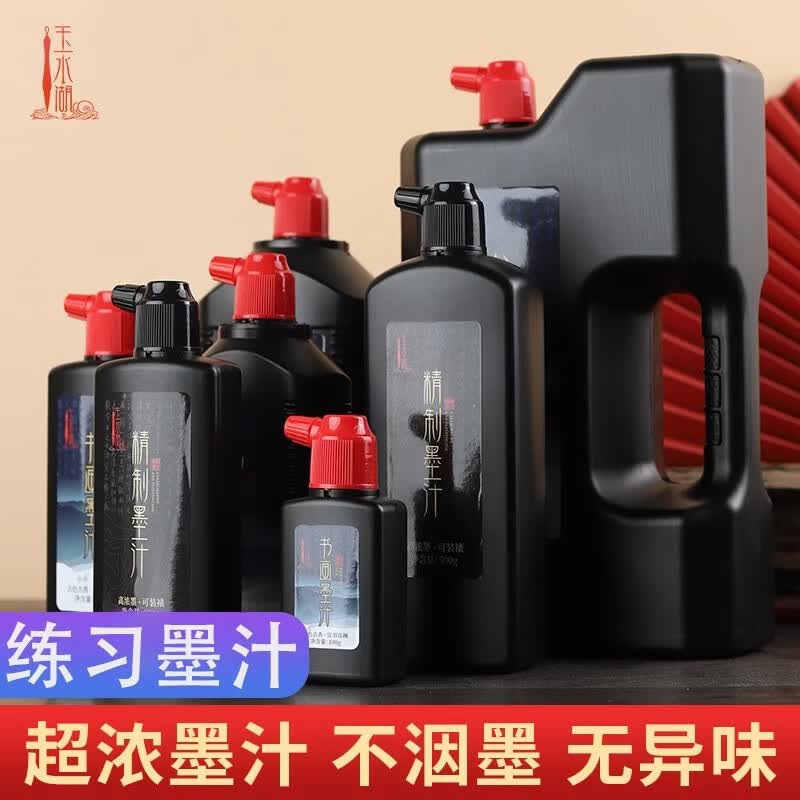 玉水湖墨汁书法专用玉水湖墨水毛笔大瓶国画书画批发黑墨汁墨池钢笔油烟工地用速干初学者练习砚台墨斗 新款精制墨汁500g