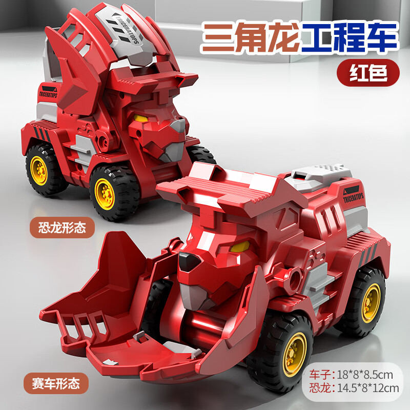 dinosaur transformation toy car crash 红色碰撞变形三角龙