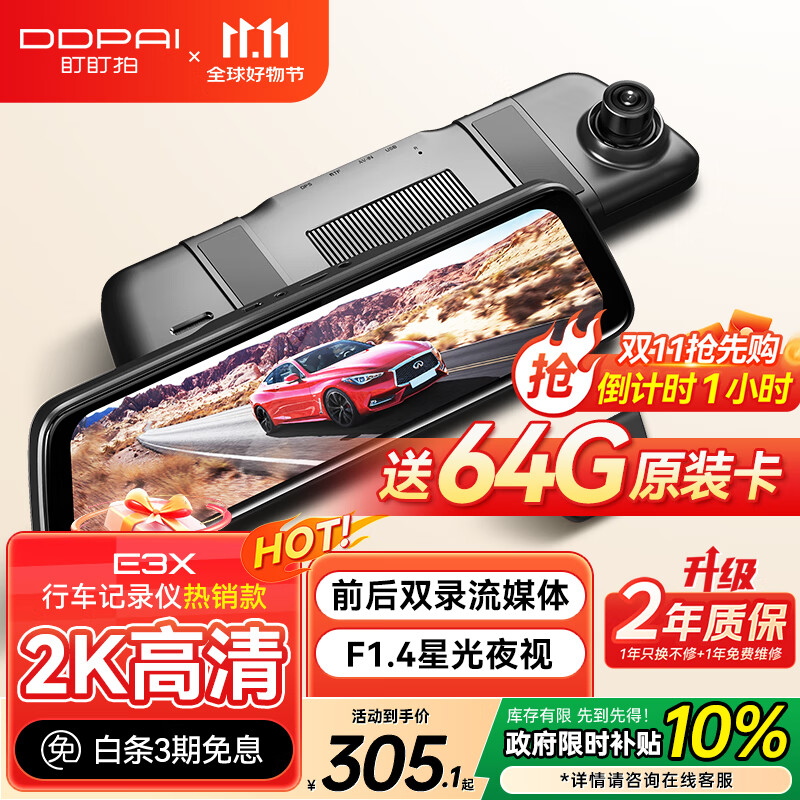 盯盯拍行车记录仪E3X 2K前后双录 超清夜视流媒体后视镜 9.35英寸触控屏