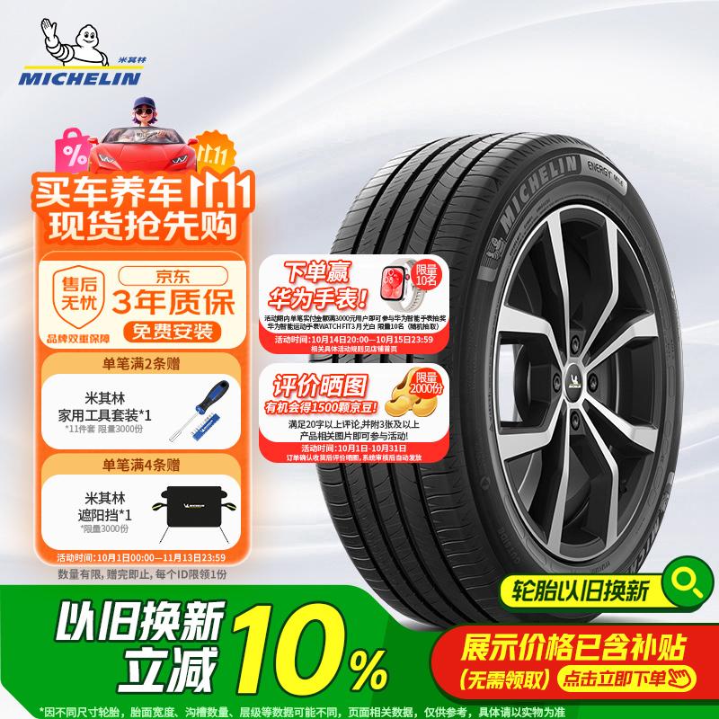 米其林（MICHELIN）汽车轮胎 235/55R17 103W 耐越 ENERGY MILE 适配途观/君越/X3