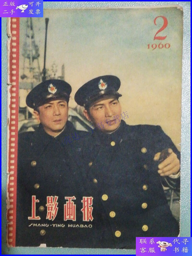 【二手9成新】上影画报 (1960年2.3.4.5.6.7.8期合售)