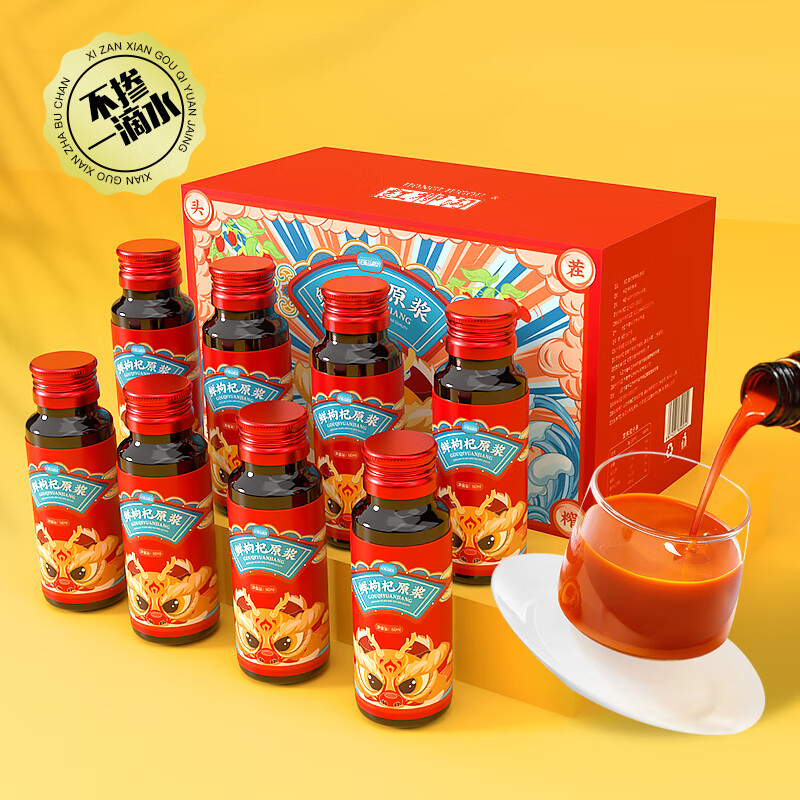 中宁枸杞红枸杞原浆 宁夏鲜榨果汁 红枸杞原浆400ml(50ml*8瓶）