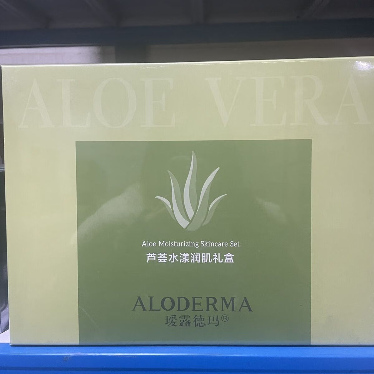 山头林村瑷露德玛芦荟鲜活补水组合保湿套装洁面水乳精华护肤 芦荟鲜活补水组合老包装25年3月