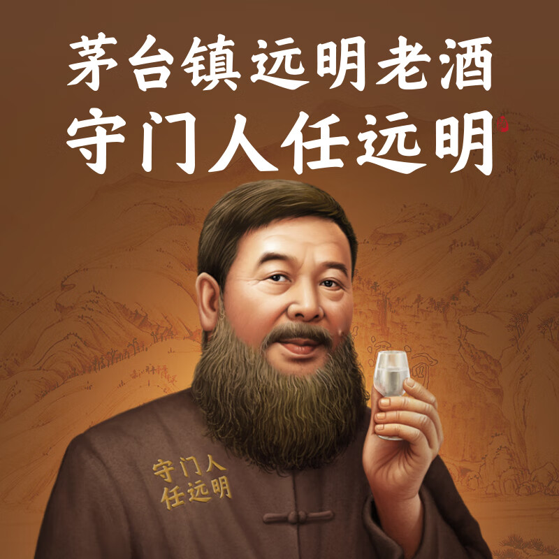 远明老酒 【元宵送礼】陈坛6號 酱香型白酒53度纯粮酱香酒 53度 500ml