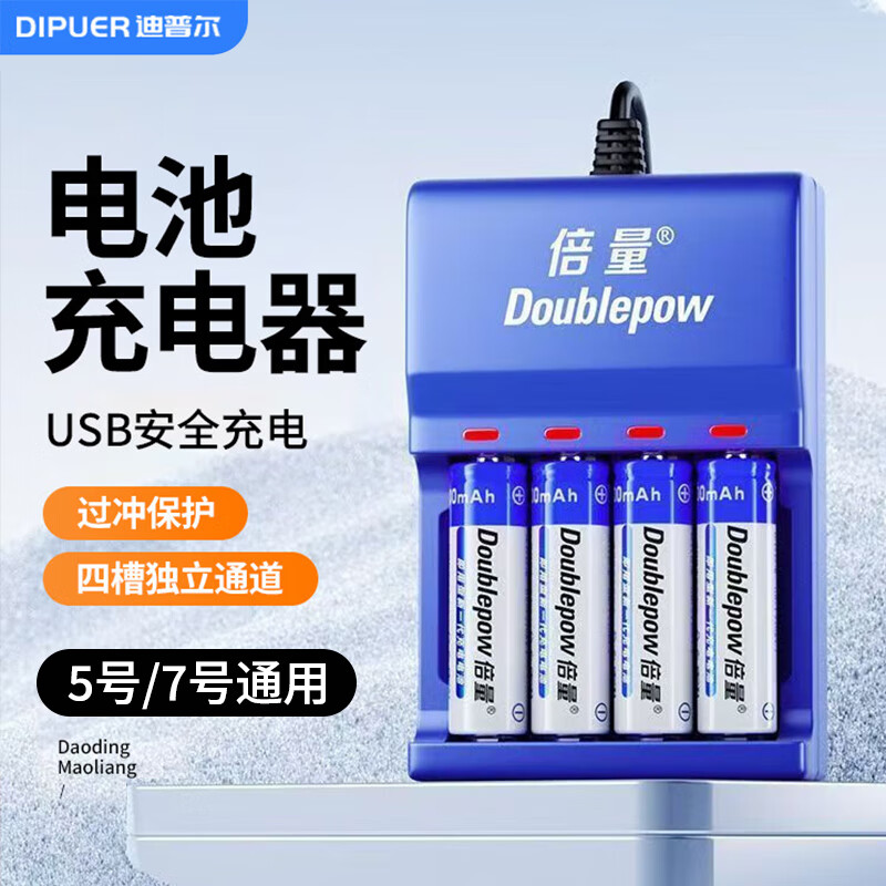 迪普尔充电电池5号7号通用电池充电器套装适用玩具/遥控器/四槽大容量
