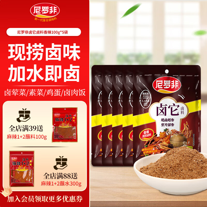 尼罗非卤味卤料包50g/100g五香家庭卤肉炖肉烧卤茶叶蛋调料香料卤水料配 卤它100g*5袋（香辣味）