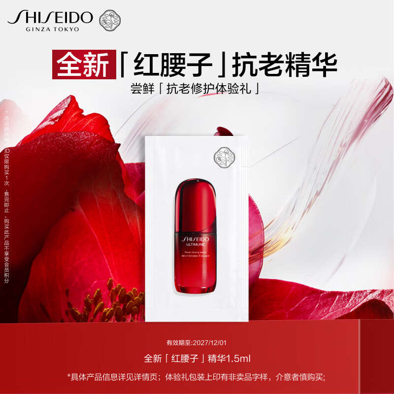 资生堂（SHISEIDO）红妍肌活精华露Ⅳ 1.5ml
