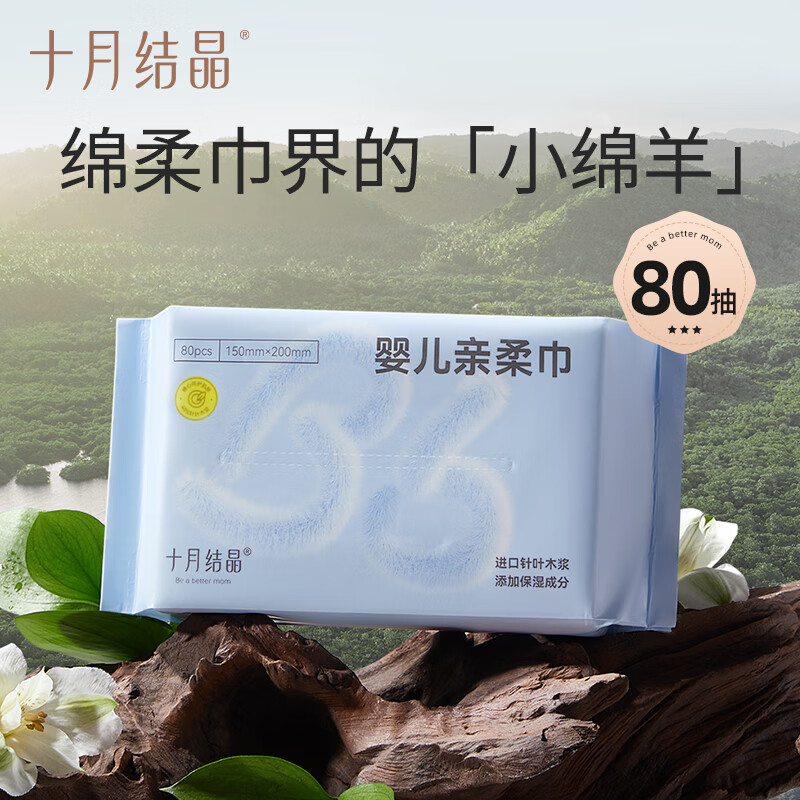 十月结晶婴儿湿巾宝宝手口专用加厚棉柔巾湿纸巾新生儿纯棉湿巾纸 婴儿亲柔巾80抽 1包