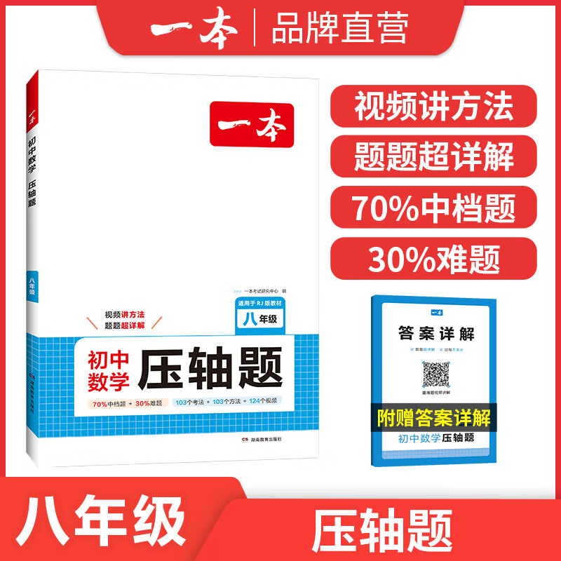 2026一本初中数学计算题满分训练中考数学物理化学压轴题初中数学几何模型函数应用题七八九年级初一二三中考数学计算题满分训练人教北师版数学计算题强化训练 初中数学思维训练初中数学必刷题 8年级【压轴题】