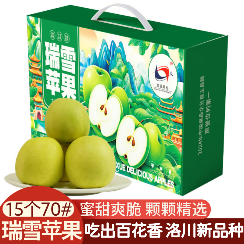 洛川苹果新品瑞雪苹果陕西延安水果苹果礼盒送礼生鲜年货脆甜时令苹果 瑞雪精品果 15个70mm 礼盒装