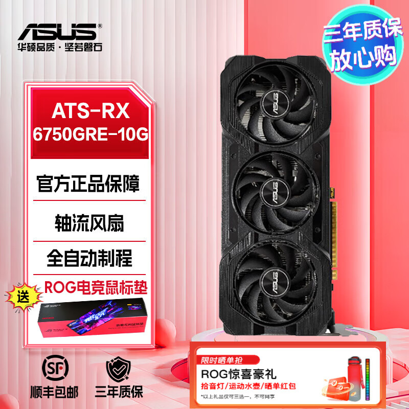 ˶ѩDUAL-RX6750GRE-12G-V2/ATS-RTX6750GRE 10G ̨ʽ羺Ϸ AIͼ/Դǿ/Կ ATS-RX6750GRE 10GBʵ2019Ԫ