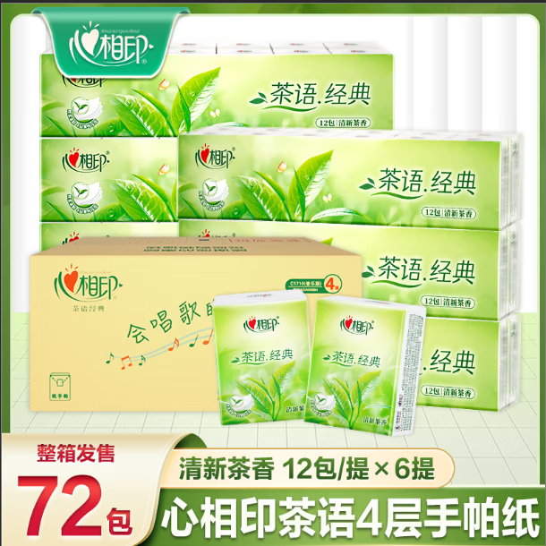 心相印手帕纸茶语经典淡茶香 4层7片*12包*6条便携装纸巾整箱卫生纸销售 4层 7片*72包