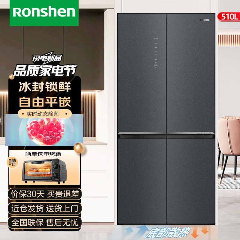 容声容声（Ronshen）510升变频一级能效十字对开门四开门电冰箱家用风冷无霜BCD-510WSK1FPCZA