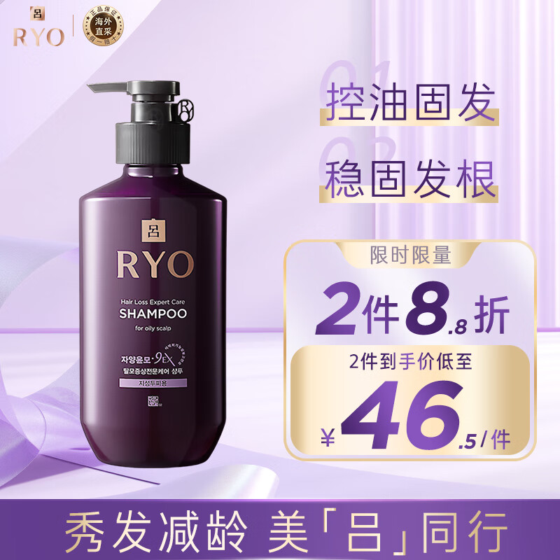 吕（Ryo）紫吕防脱固发洗发水400ml 控油蓬松去屑洗发露韩国进口洗头膏