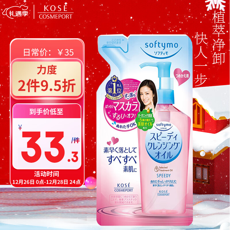 高丝快速卸妆油（干湿两用）200mL 替换装袋装 温和舒适 清爽不紧绷
