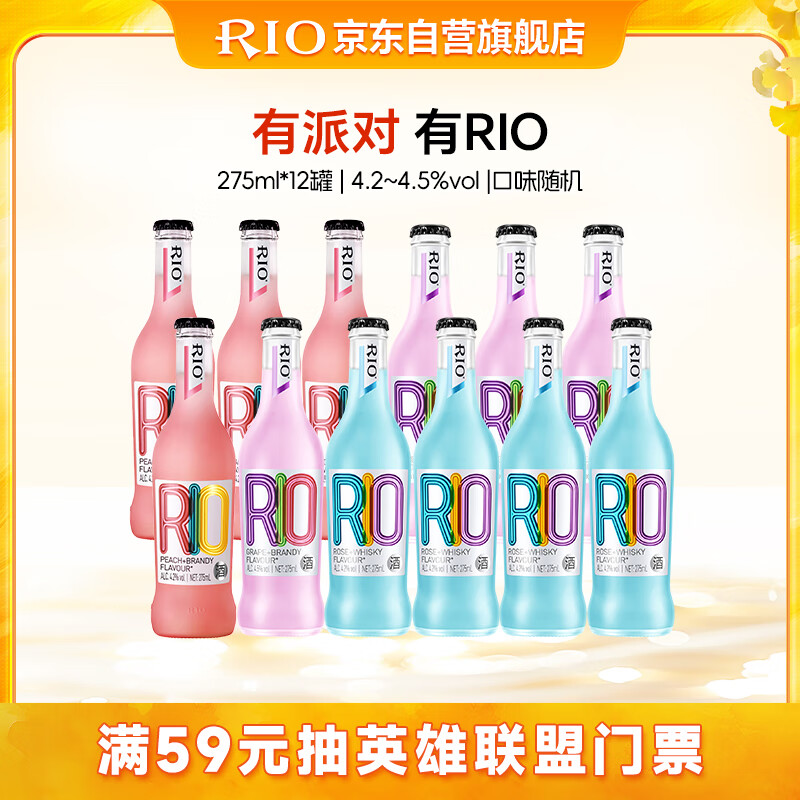 锐澳（RIO）洋酒 预调酒 鸡尾酒 低度果酒 经典瓶甜酒 275ml*12瓶  聚会送礼