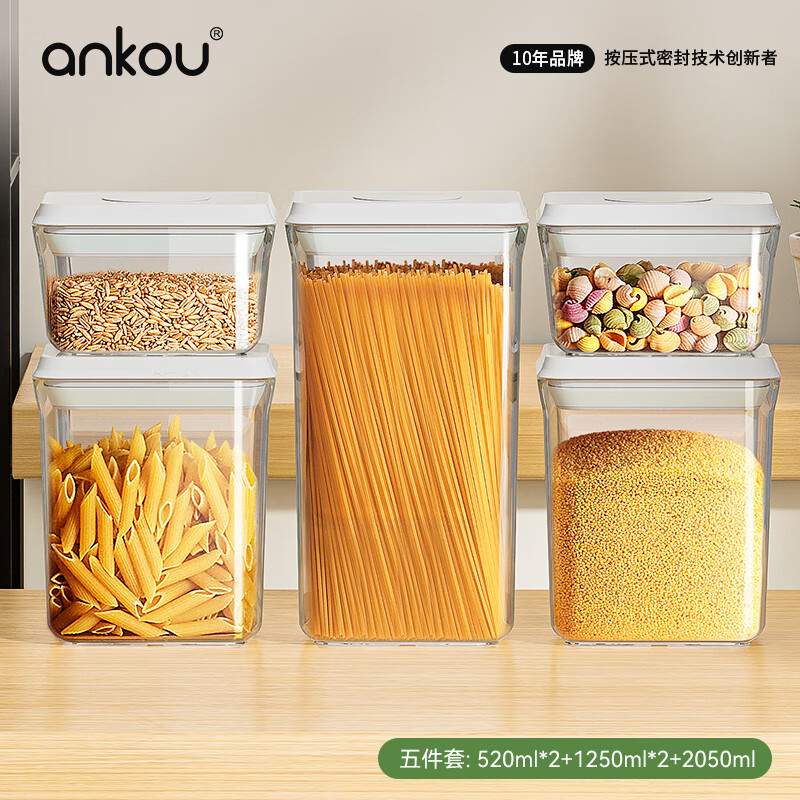 安扣（ANKOU）密封罐食品级储物罐子杂粮收纳盒防潮保鲜零食干货坚果密封盒