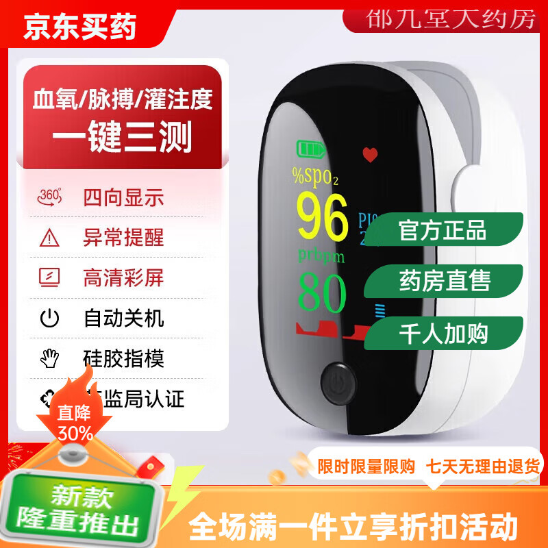 可孚血氧仪 指夹式家用医用级心率测氧饱和度检测仪手指尖脉搏血 院线 默认