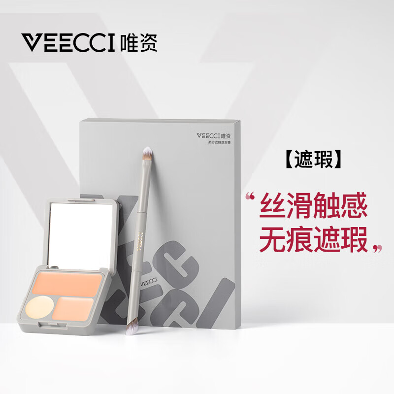 唯資（VEECCI）【正品直售】三色粉底遮瑕膏修容遮蓋斑點(diǎn)痘印遮暇盤(pán)正品 三色遮瑕盤(pán)4.3【贈(zèng)雙頭指腹刷】