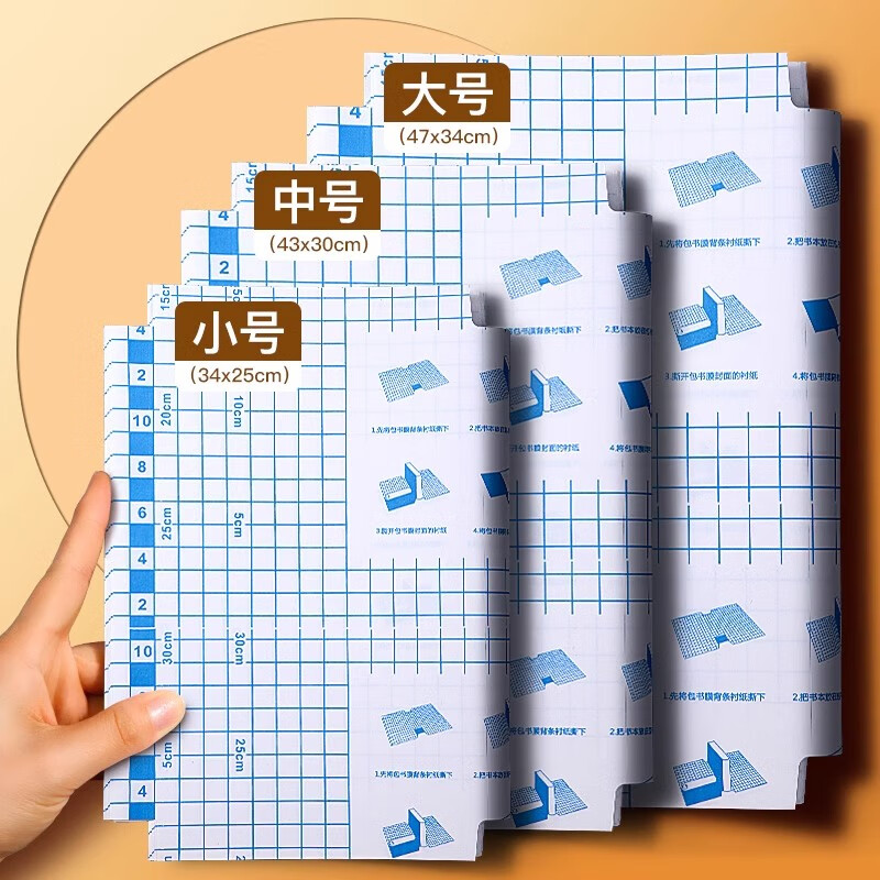 一树梨花 书皮中小学生文具包书膜 自粘环保加厚防水包书壳书套切角包书膜多规格透明磨砂切角包书皮书套 【开学专用】大10+中10+小10+30枚姓名贴