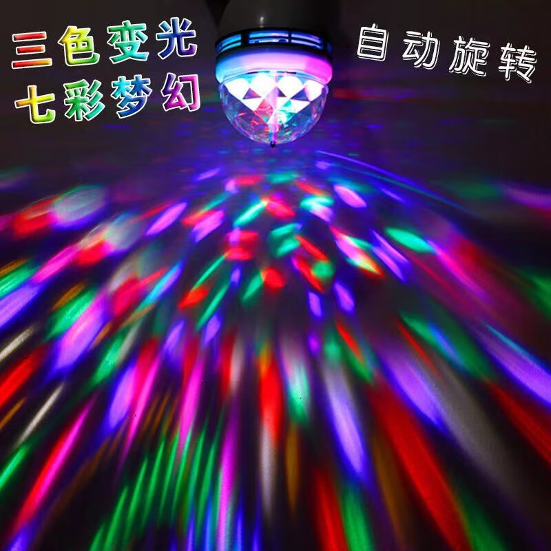 撲哩撲剌LED旋轉(zhuǎn)燈泡家庭KTV彩燈 舞臺(tái)燈廣場(chǎng)舞旋轉(zhuǎn)七彩燈泡魔球 節(jié)日假日 三彩燈泡  1個(gè)