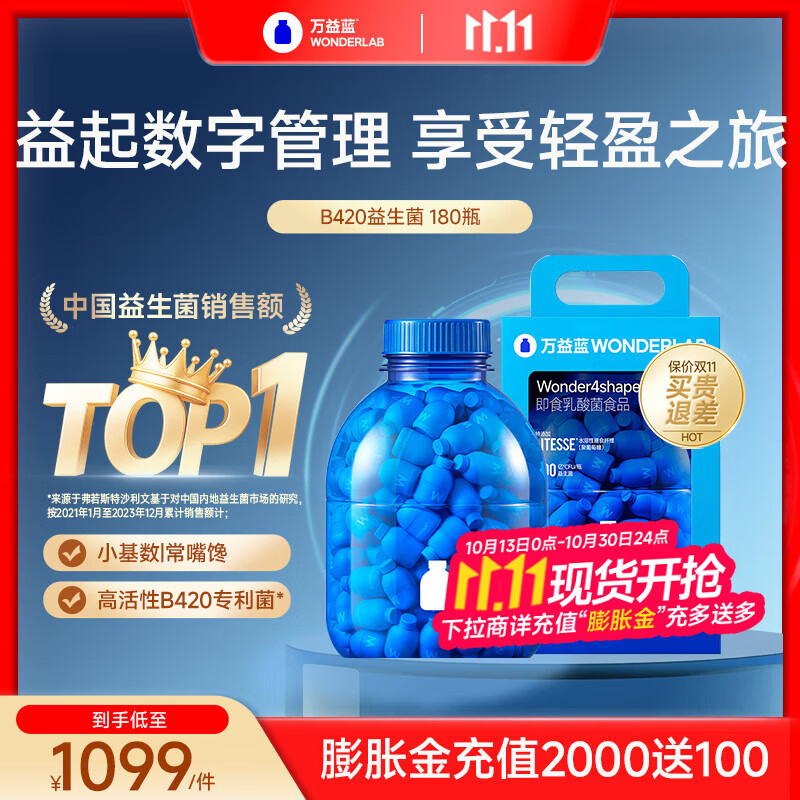 万益蓝（WONDERLAB）成人B420益生菌 浅蓝小蓝瓶成人益生菌粉200亿益生元 燃燃片压片 【囤货大胖桶】180天享轻盈-180瓶装