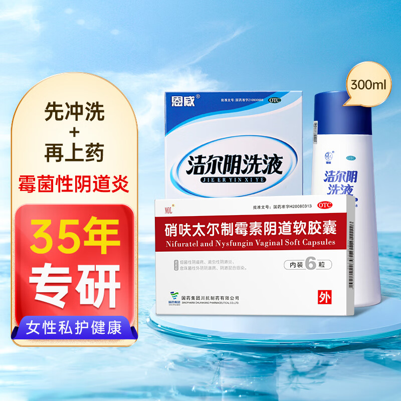 包邮 恩威 洁尔阴洗液300ml妇科炎症阴道炎用药洗剂阴部外阴瘙痒接触