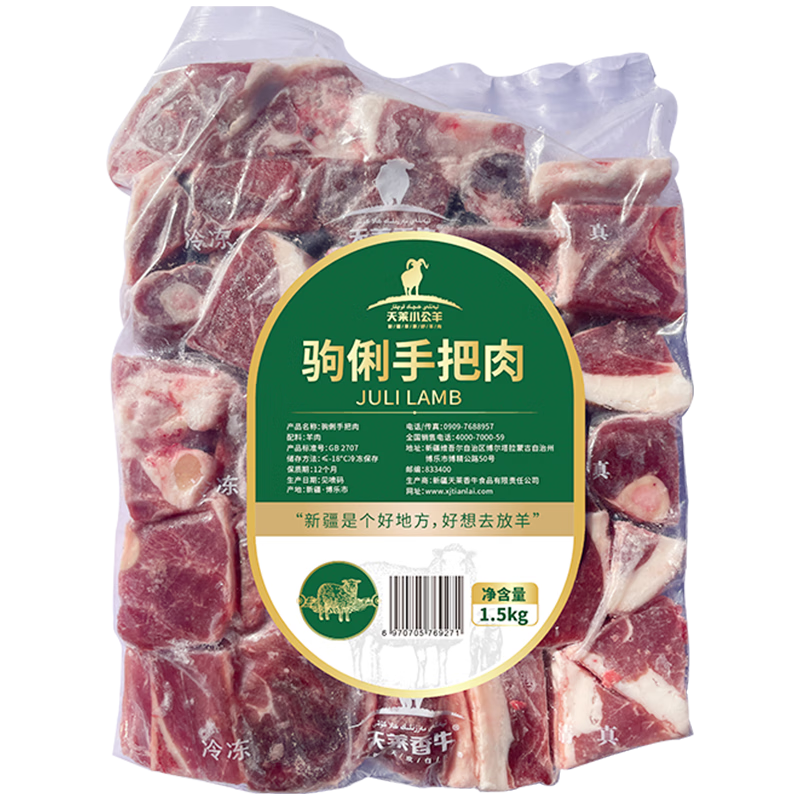 天萊小公羊 新疆駒俐手把羊肉3斤 燉煮食材 原切生鮮 【新疆】手把肉3斤