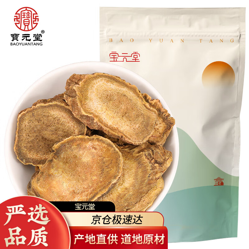 宝元堂 大黄400克 精选生大黄切片 中药材原材料