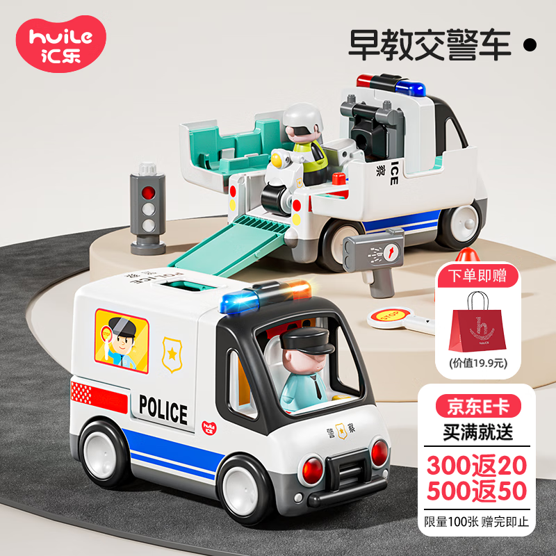 匯樂玩具（HUILE TOYS）救護車嬰幼兒童玩具車交警車工程車1-3歲寶寶玩具男女孩生日禮物 早教警車