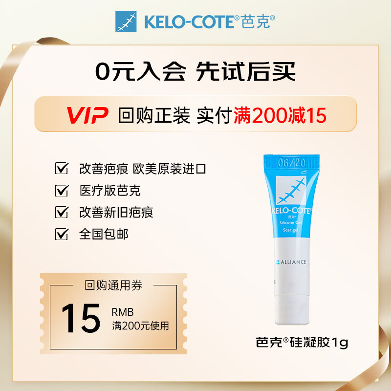 芭克疤克巴克辅助祛疤膏欧美进口硅凝胶软膏辅助改善疤痕1g 【小芭克】1克装