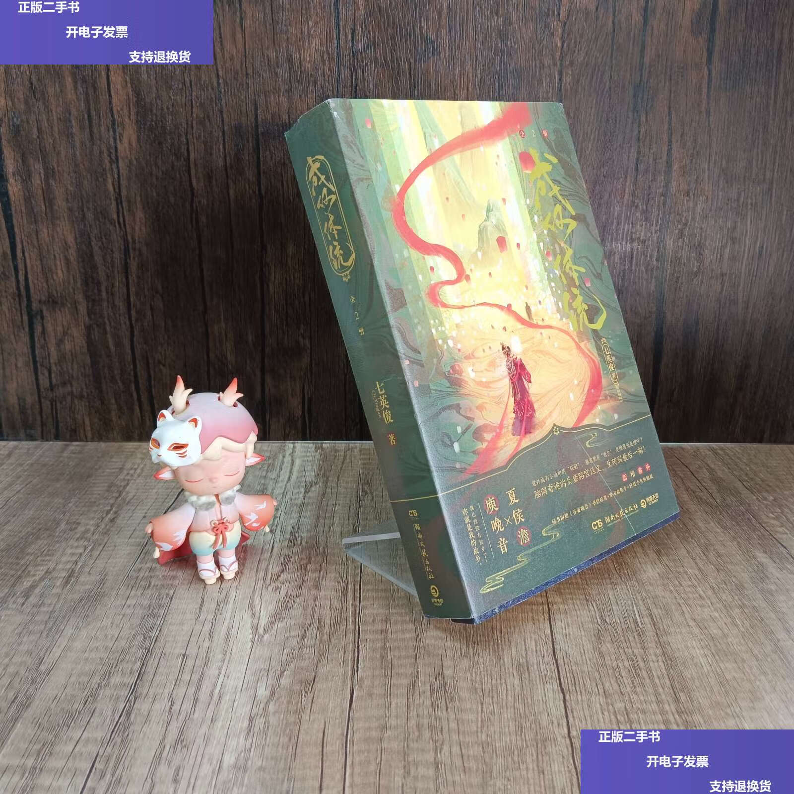 【二手9成新】成何体统:全2册(人气作家七英俊脑洞奇诡的反套路宫廷文