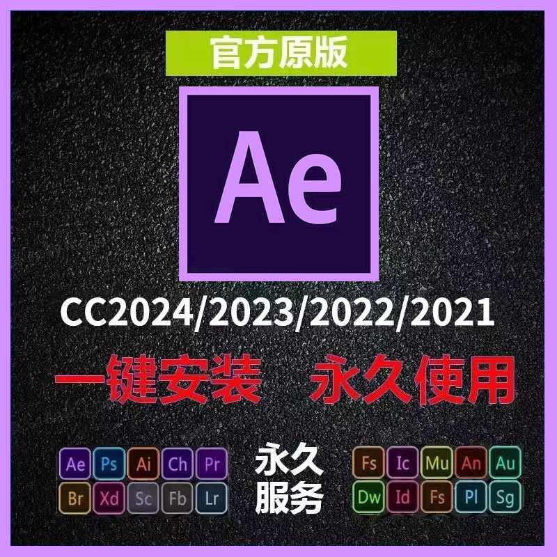 【远程安装】adobe全家桶aftereffec ae影视后期剪辑特效 2017-2024