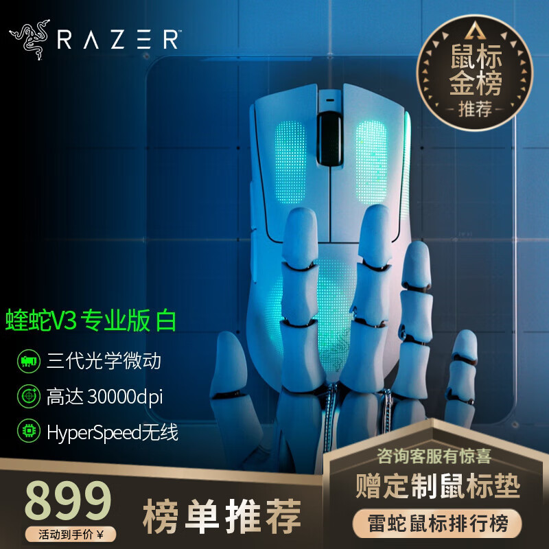 雷蛇（Razer）炼狱蝰蛇V3pro专业版无线2.4G电竞电脑游戏人体工程学吃鸡鼠标轻量化鼠标人体工学鼠标 蝰蛇V3专业版-白色（无线 64g）