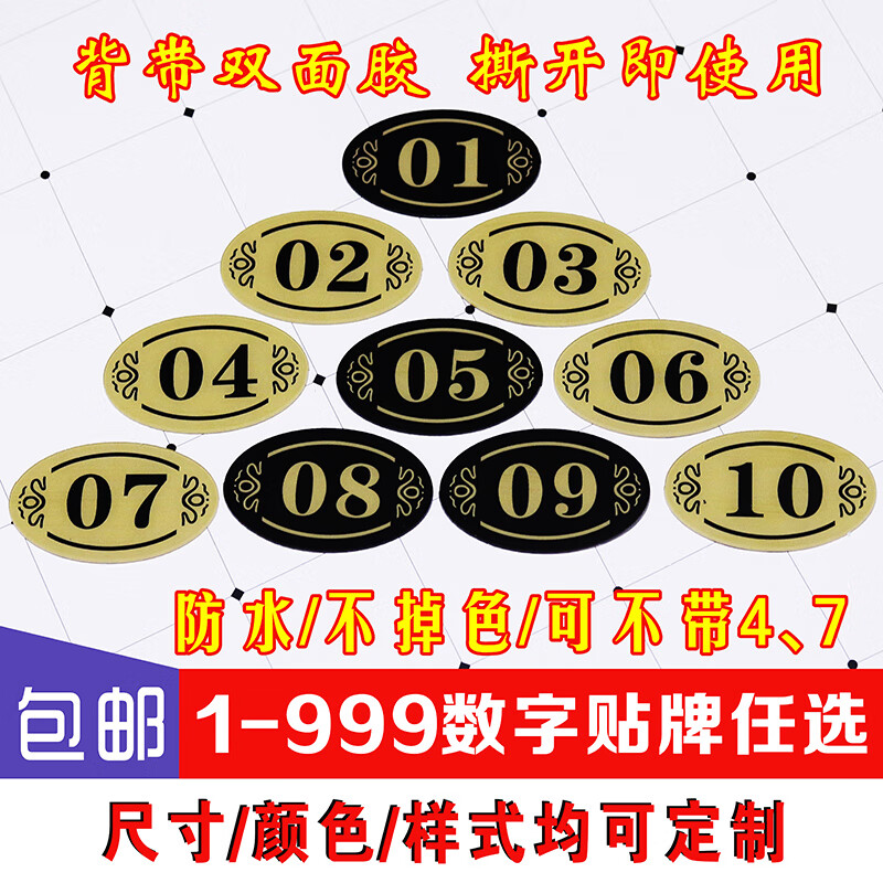 山头林村更衣柜编号 亚克力网咖桌号贴牌桌台餐桌座位数字贴储物更衣