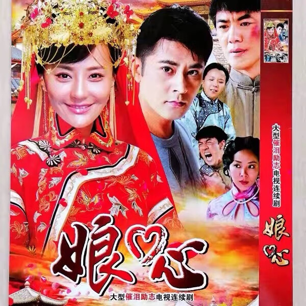 大型催泪苦情电视剧光碟 娘心dvd碟片光盘马雅舒 宗峰岩 任天野