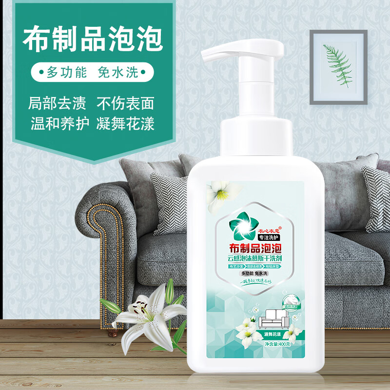 衣心衣意【甄选直发】布艺沙发清洁剂泡沫型地毯床垫去污渍专用免洗去污干 强烈推荐400g*3带两个泡沫喷头