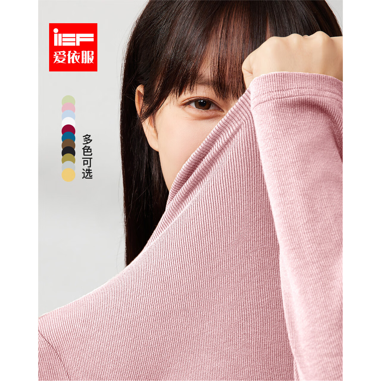 IEF/爱依服针织衫打底衣女2025秋季新款韩版时尚百搭基础款长袖上衣 粉 XL
