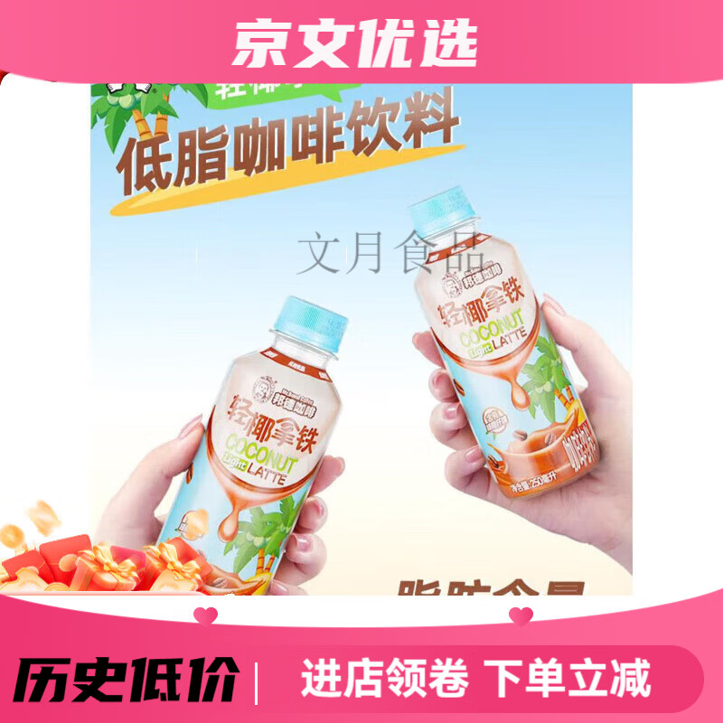 旺旺邦德咖啡轻椰拿铁咖啡250ml便携瓶装早餐咖啡饮料 轻椰拿铁6瓶