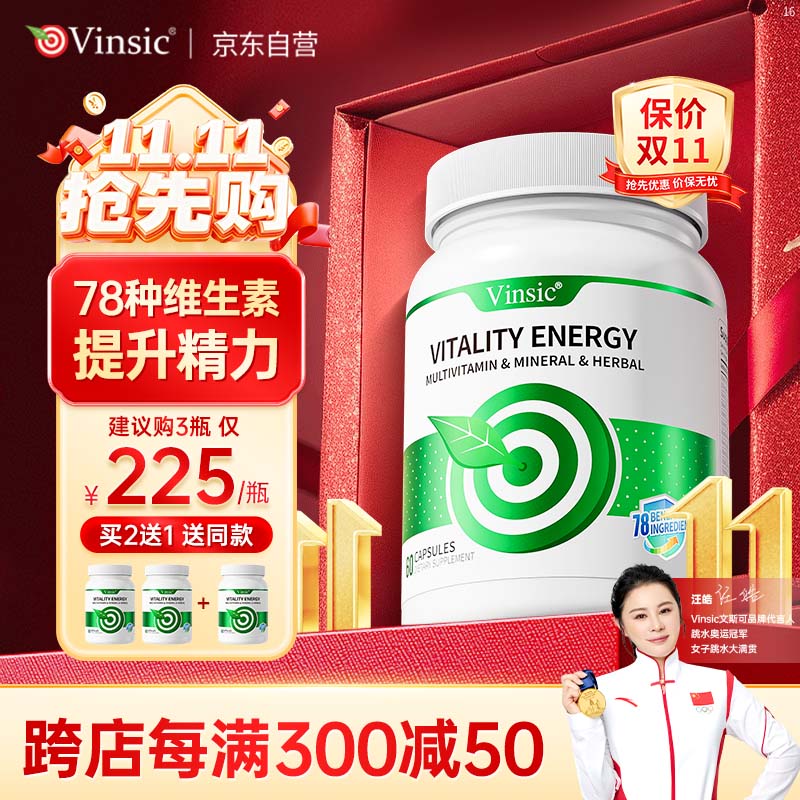 Vinsic文斯可复合维生素b族维生素c增强免疫力男女士抗疲劳78种维矿营养