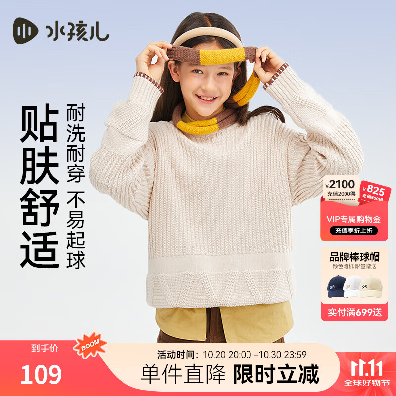 水孩儿（SOUHAIT）童装男童女童毛衣冬季新款儿童针织线衣百搭上衣 浅沙灰SHSDND01CW634S11 160