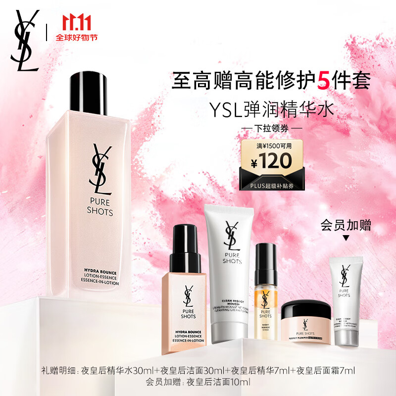 YSL圣罗兰全新悦享青春精华水护肤品化妆品生日礼物女送女友