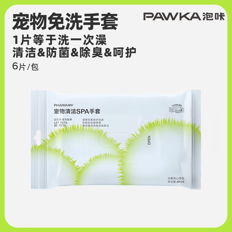 泡咔（PAWKA）宠物免洗手套除臭去味洗澡眼部清洁宠物用品干洗神器猫犬通用 免洗手套 6枚/包