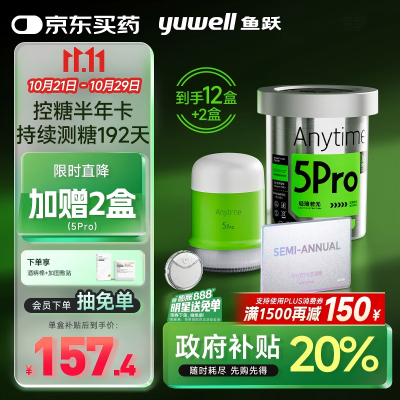 鱼跃（Yuwell）安耐糖5代动态血糖仪家用监测仪半年卡Anytime5Pro*12盒