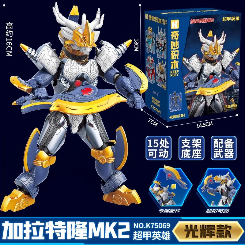 光辉款加拉特隆mk2怪兽