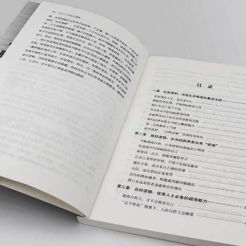 底层逻辑 直击人心的底层逻辑 看清世界的底牌认知与觉醒提高自我认知透过事物人性的弱点  社交管理沟通详情图